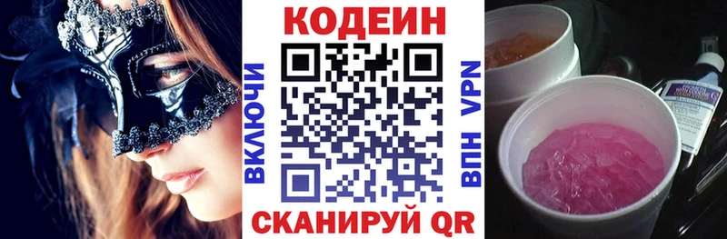Кодеин напиток Lean (лин)  магазин продажи наркотиков  Малмыж 